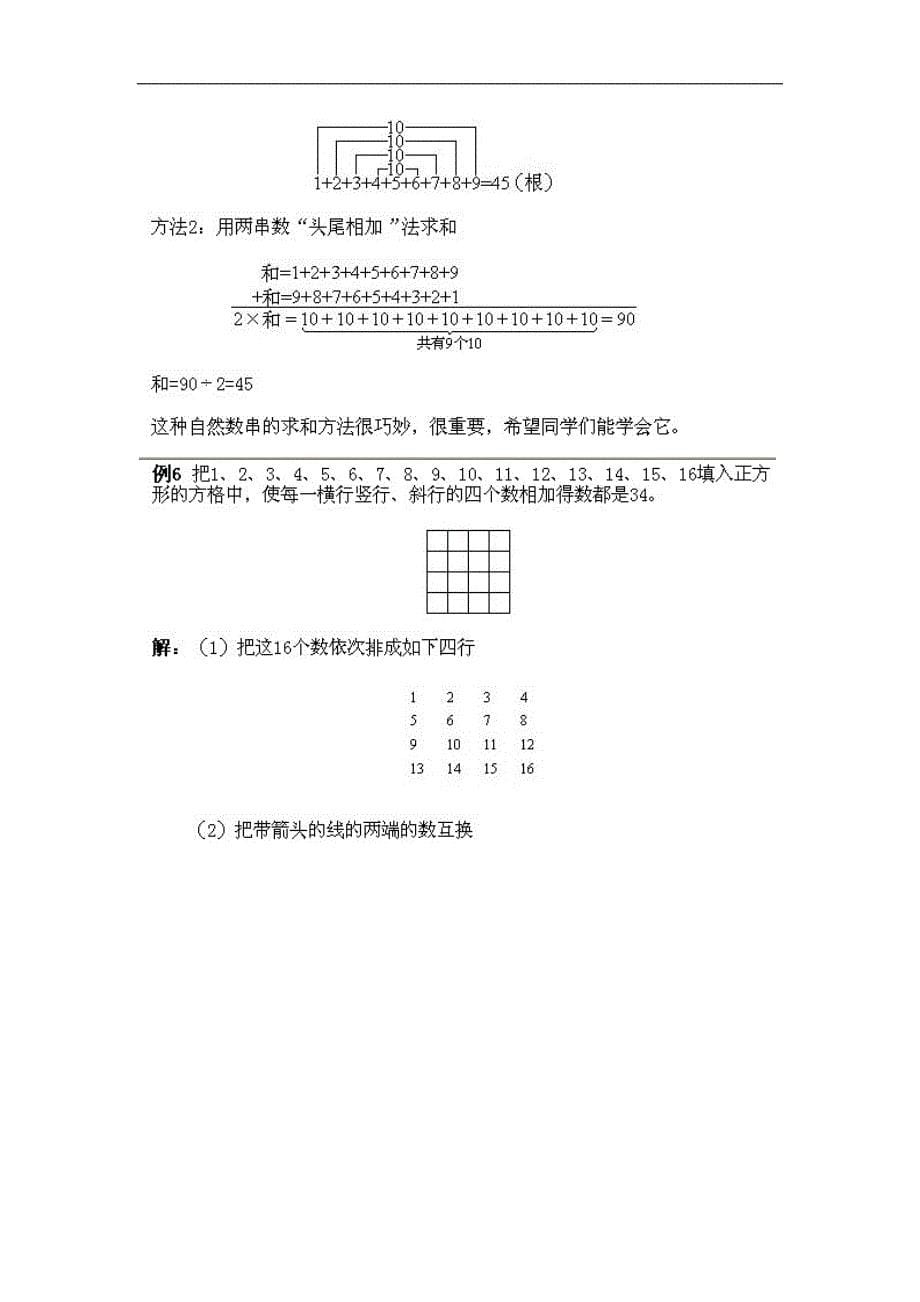 小学一年级下册数学奥数知识点：第10课《自然数串趣题》试题（含答案）_第5页