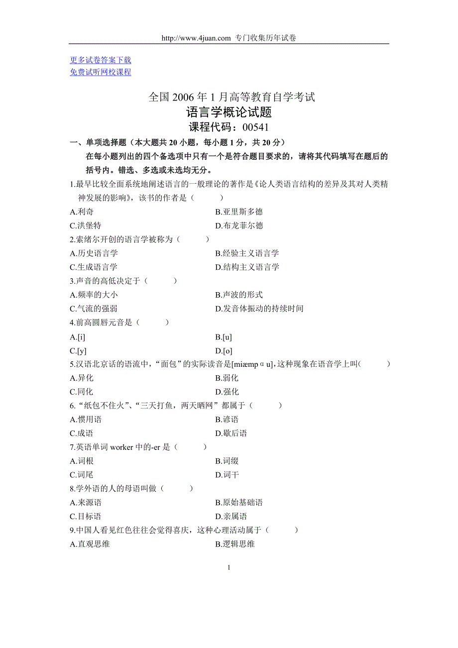 全国2006年1月高等教育自学考试语言学概论试题历年试卷_第1页