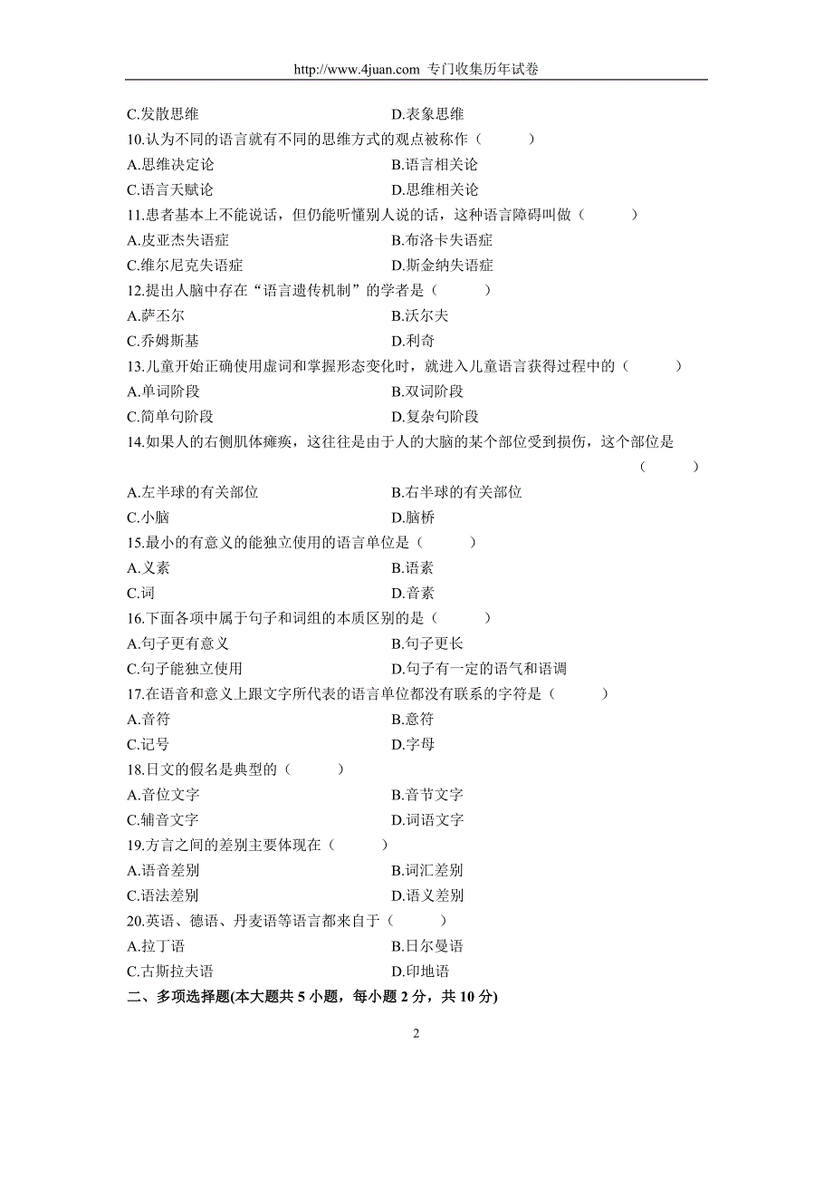 全国2006年1月高等教育自学考试语言学概论试题历年试卷_第2页