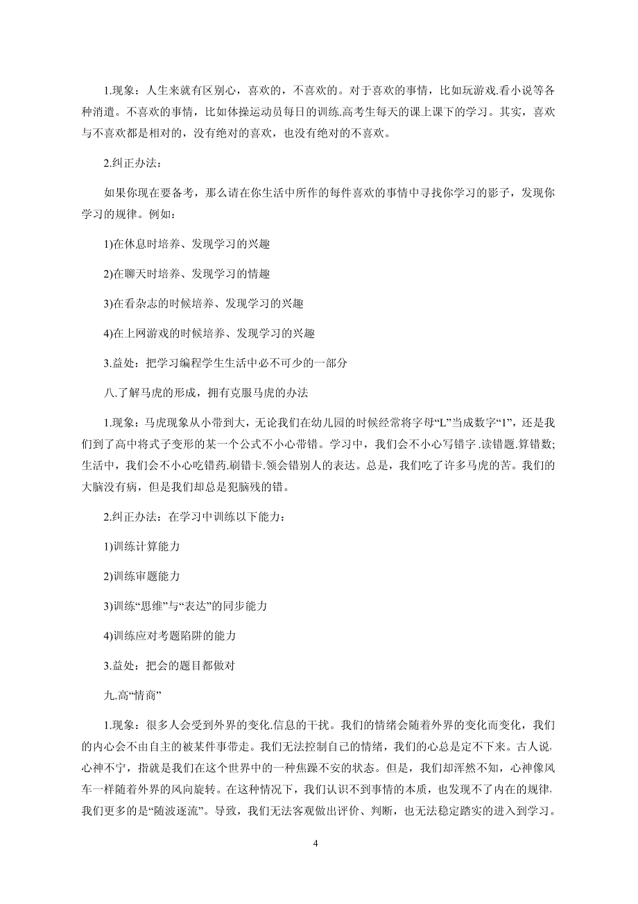 尖子生考取高分的14项训练指标-高中生必读_第4页