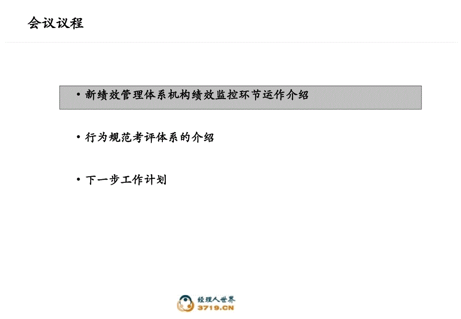 办公会汇报材料-040920_第2页