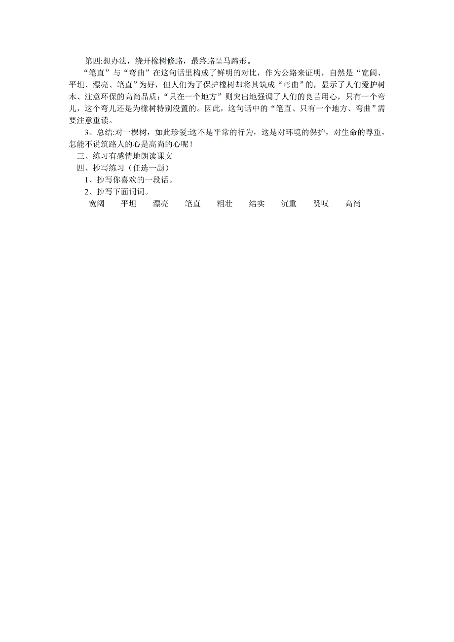 2013年人教版语文三下《路旁的橡树》教案_第2页