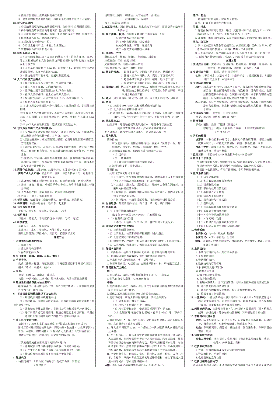 2011年公路实务必背_第3页