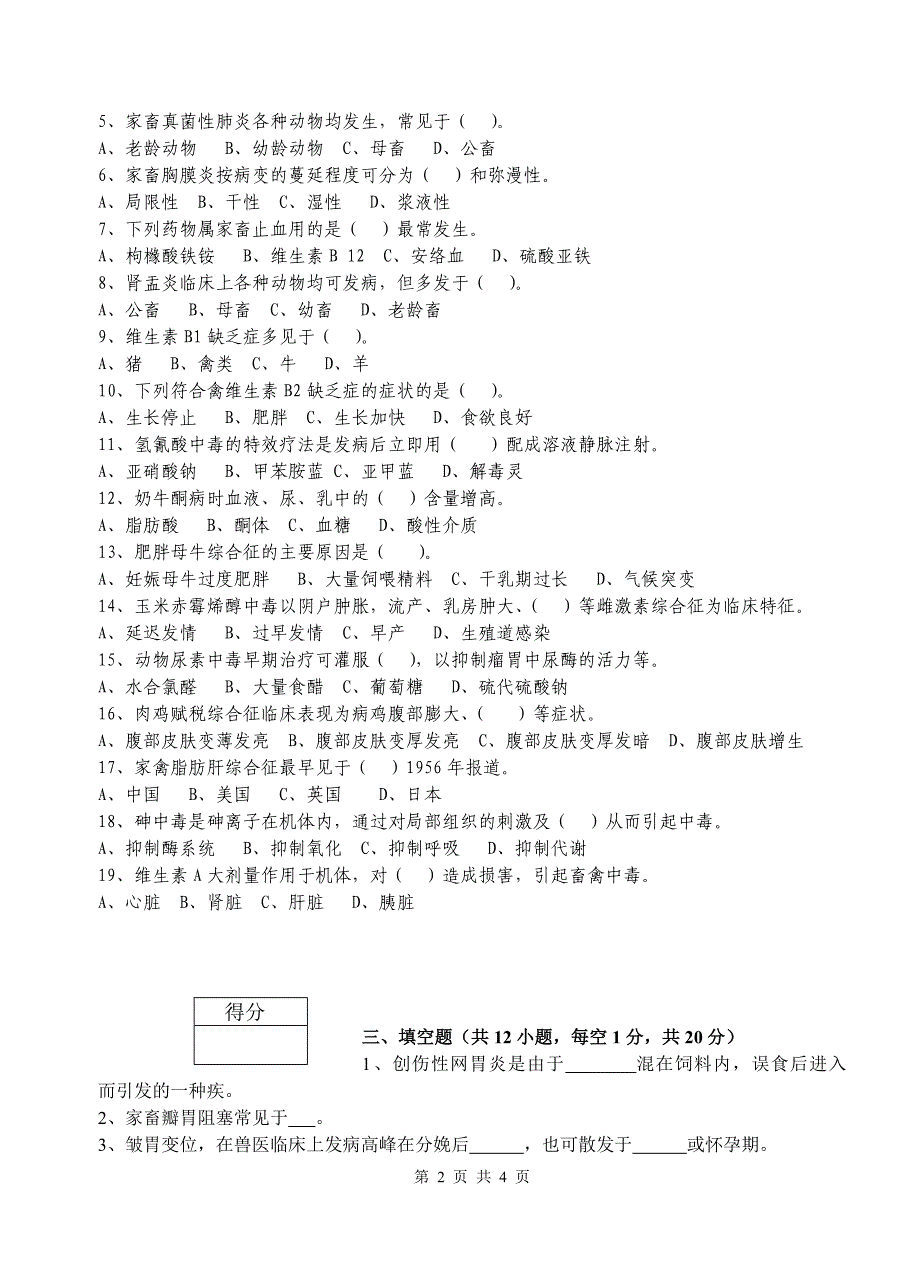 家畜内科学试卷(甲)_第2页