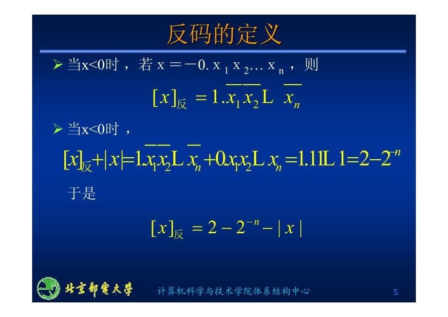 计算机组成原理 第二章 运算方法与运算器_第5页