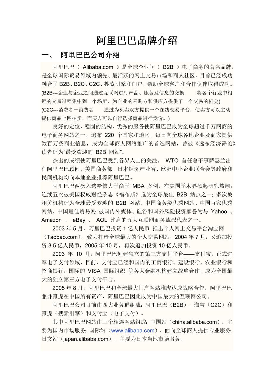 阿里巴巴品牌介绍_第1页