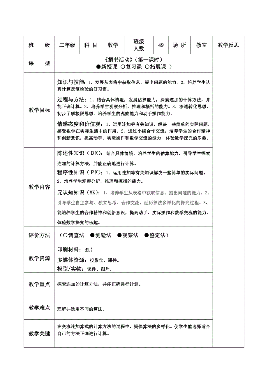 2013北师大版数学二下《捐书活动》教案_第1页