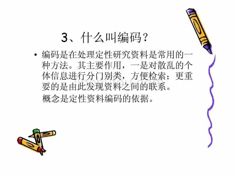 国有企业的企业文化：对其维度和影响的归纳性分析_第5页