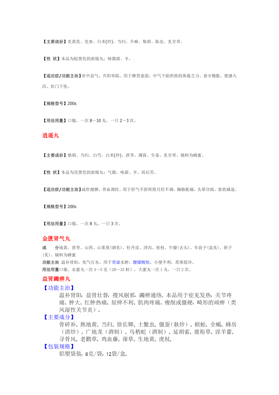 中成药microsoft word 文档_第4页
