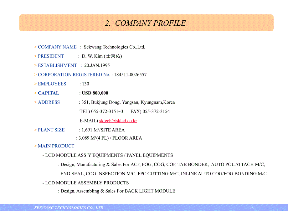 韩国科技公司英文简介模板CompanyProfile_第4页