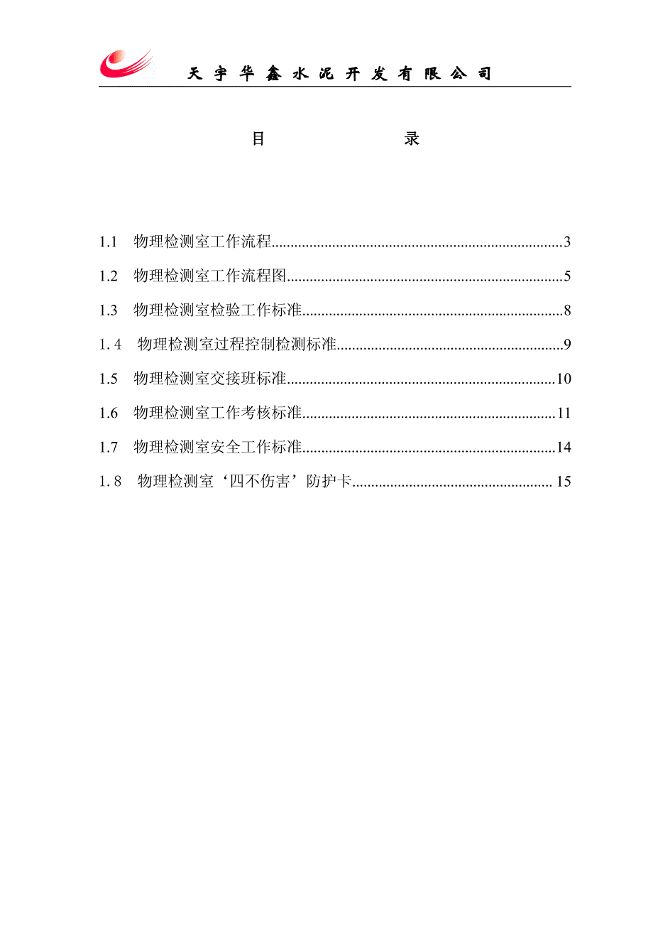 质检中心物理检测室工作流程及标准_第2页