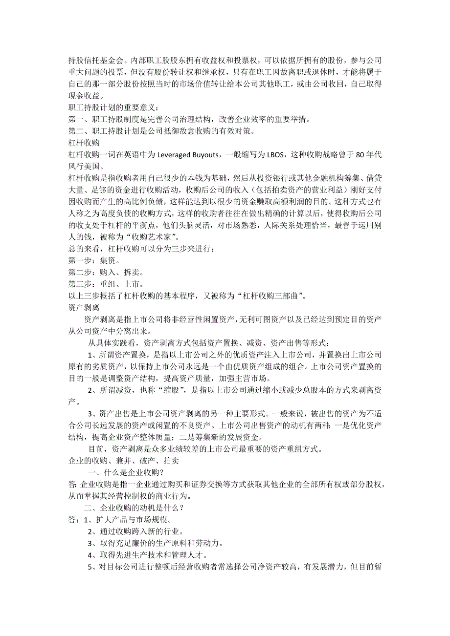 资本经营相关知识概念学习_第3页