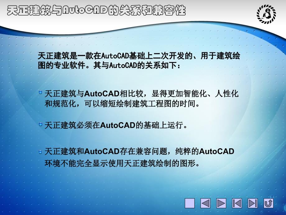 天正cad课件_第3页