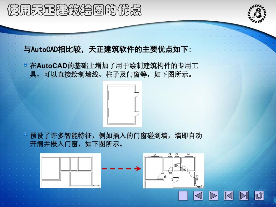 天正cad课件_第4页