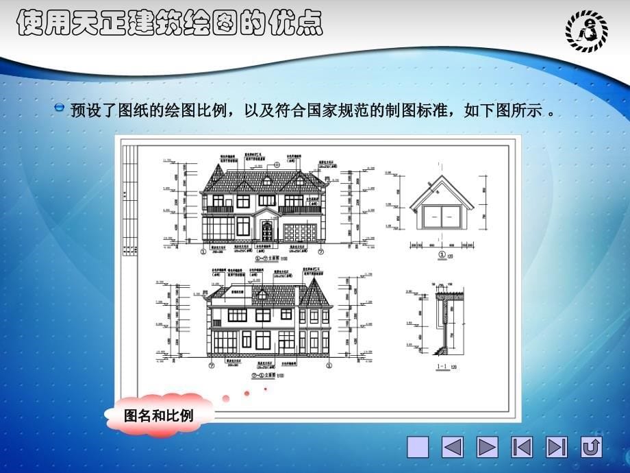 天正cad课件_第5页