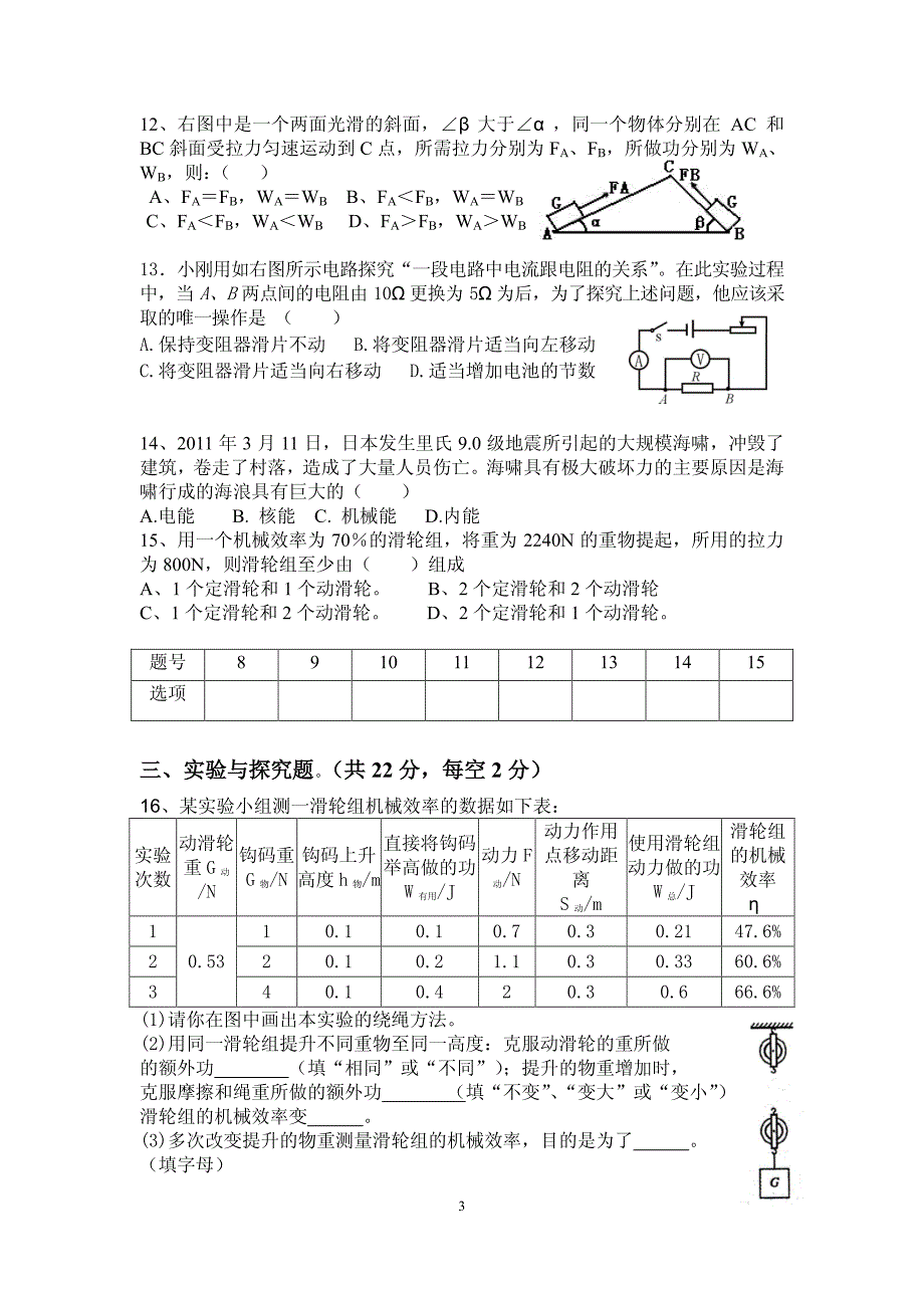 安徽省无为县2013年质量检测试卷物理_第3页