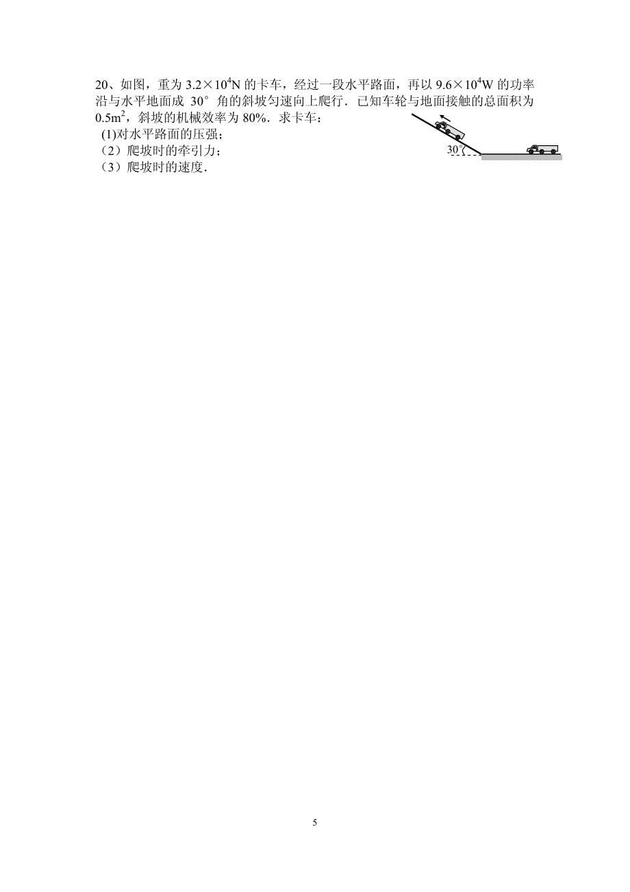 安徽省无为县2013年质量检测试卷物理_第5页