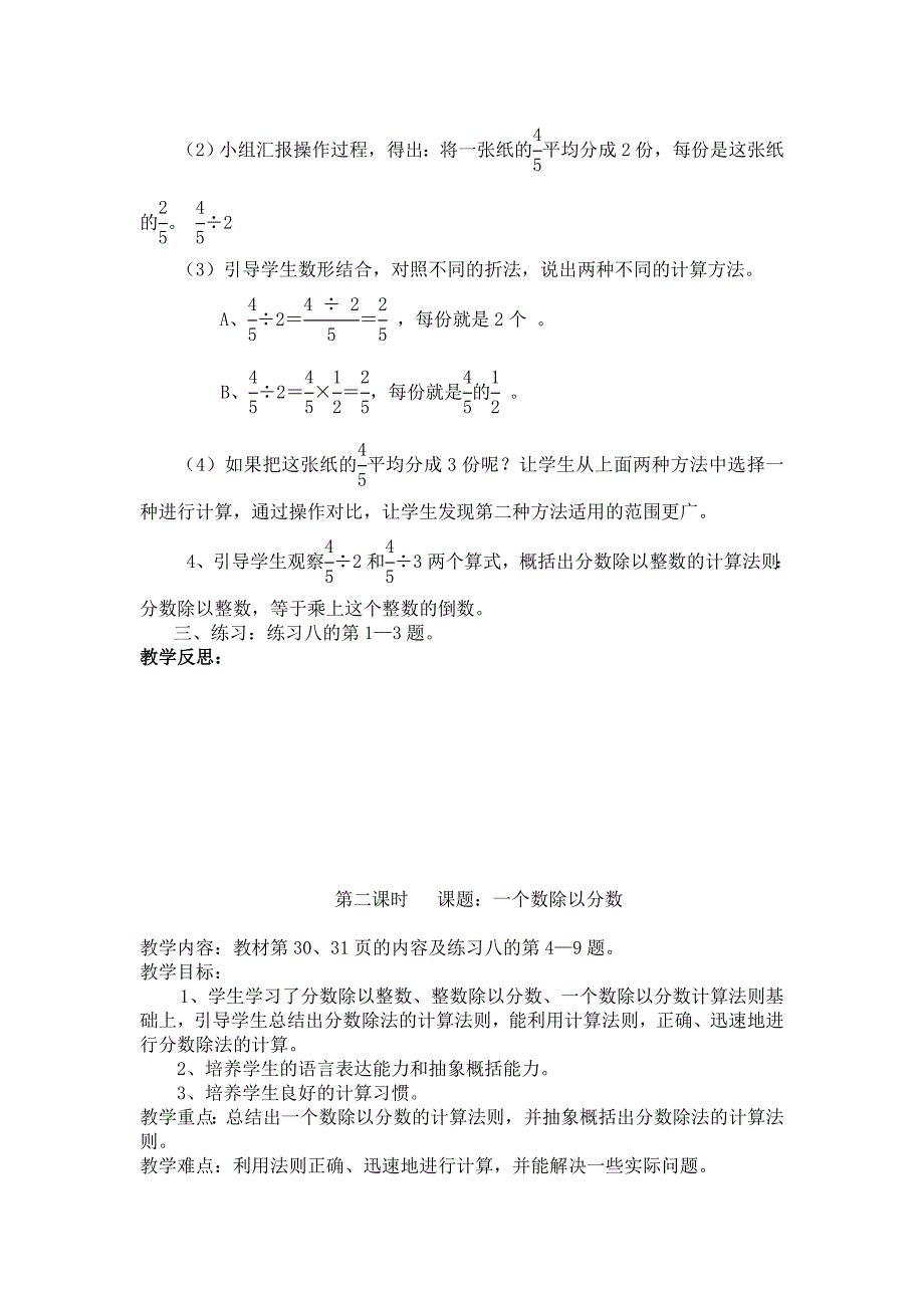 第三单元   分数除法_第2页