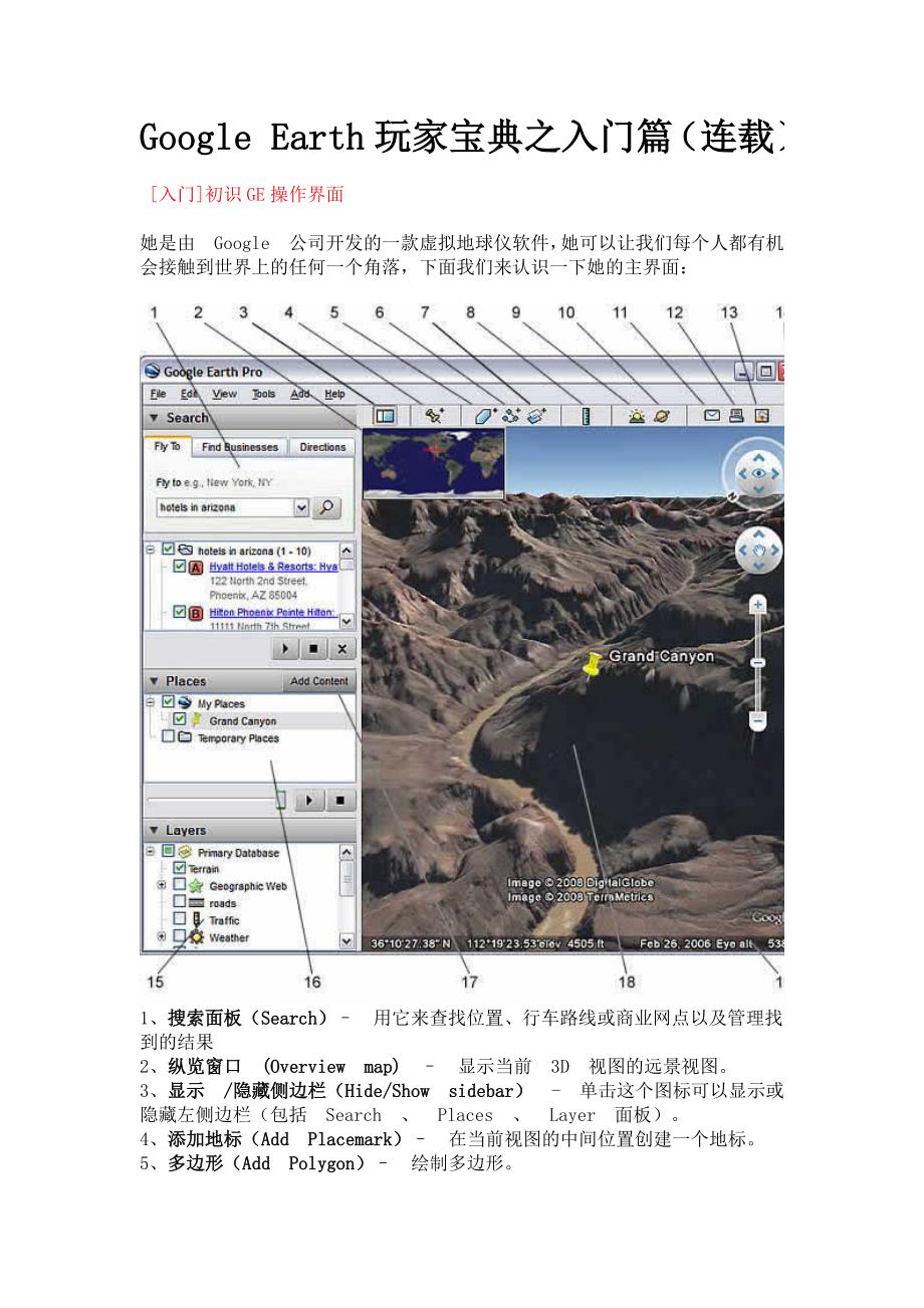 google earth玩家宝典_第1页