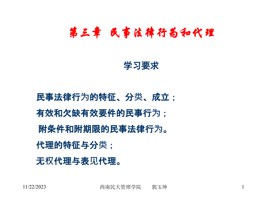 西南民大管理学院_第1页