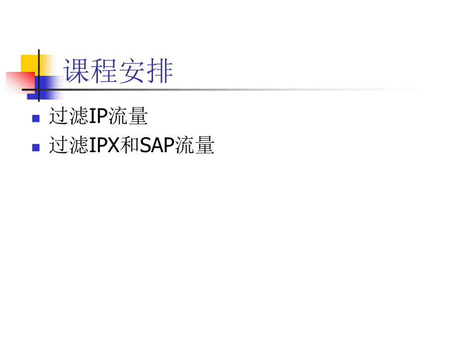 网络教程网络安全_第2页