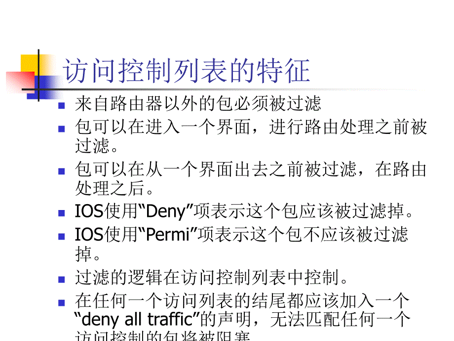 网络教程网络安全_第4页