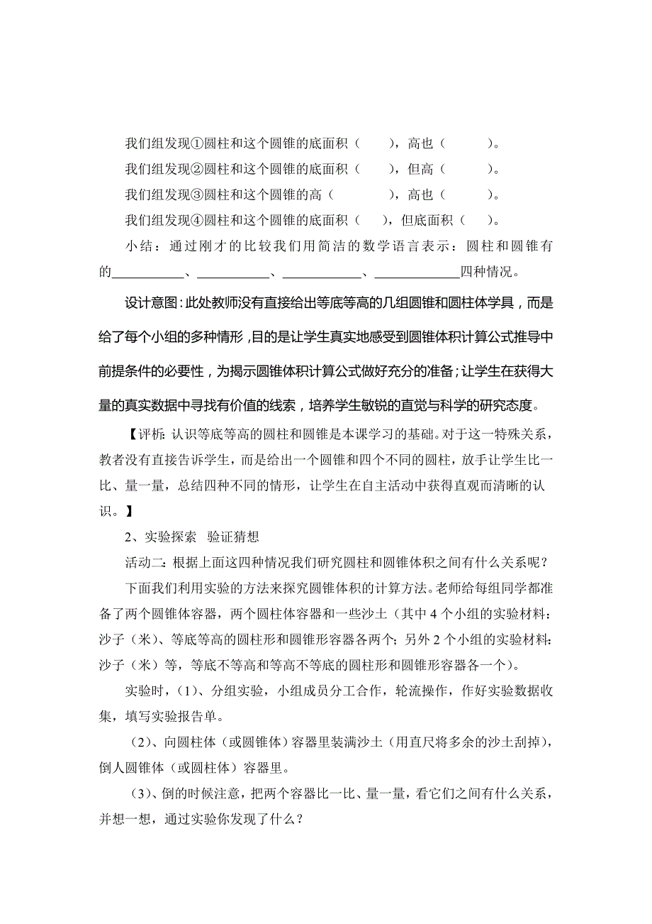 2013北师大版数学六下《圆锥的体积》学案_第3页