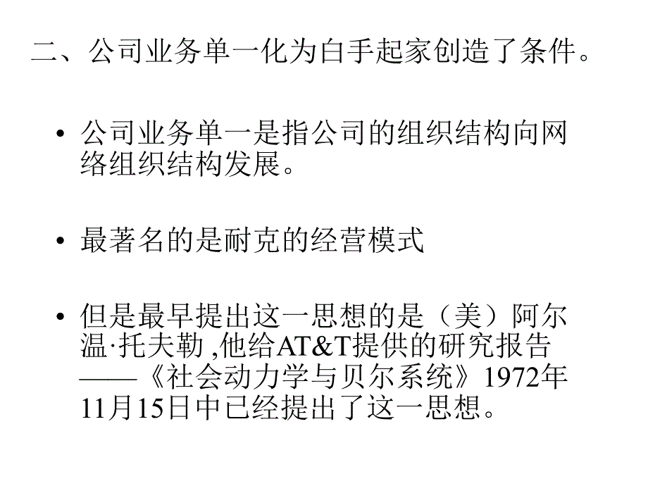 如何通过销售管理工作白手起家_第2页