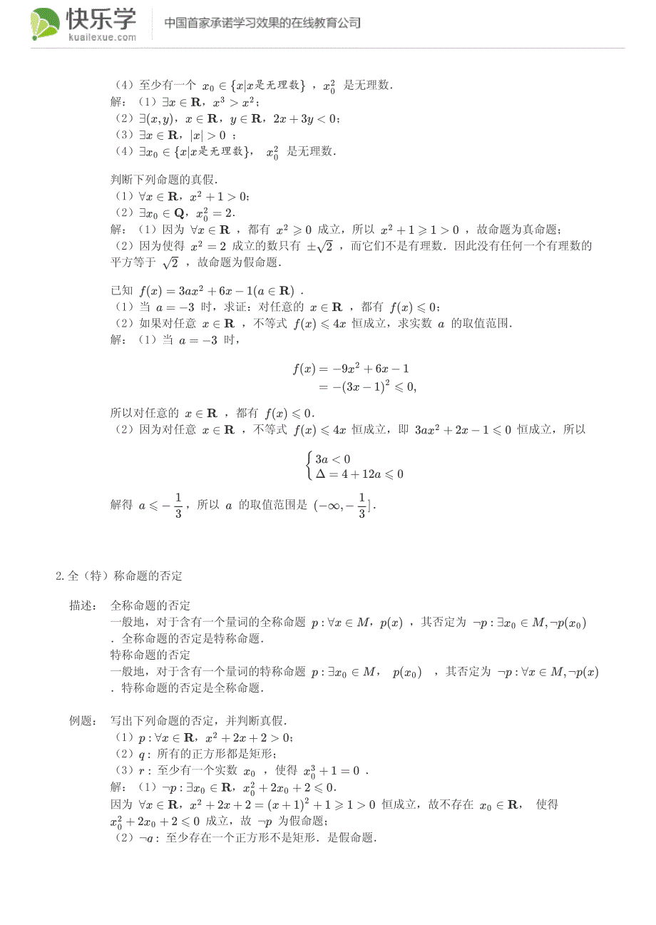 高中数学选修2-1(人教a版)第一章常用逻辑用语1.4知识点总结含同步练习及答案_第2页