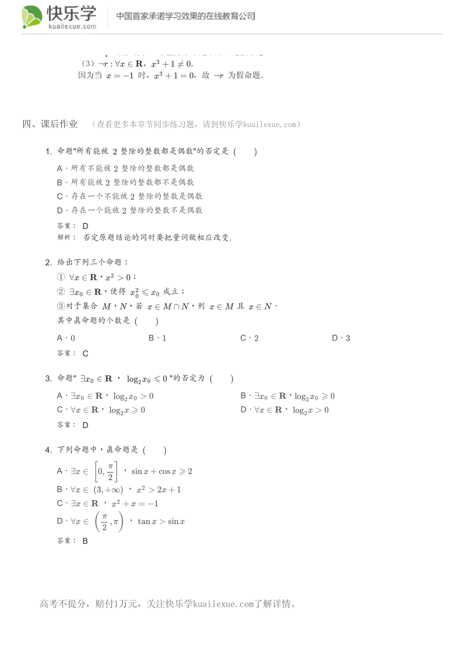 高中数学选修2-1(人教a版)第一章常用逻辑用语1.4知识点总结含同步练习及答案_第3页