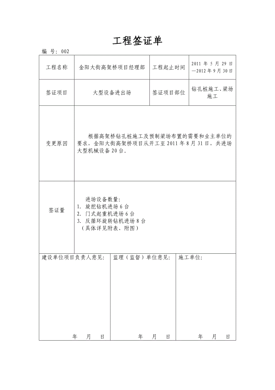 大型设备进出场签证单_第1页