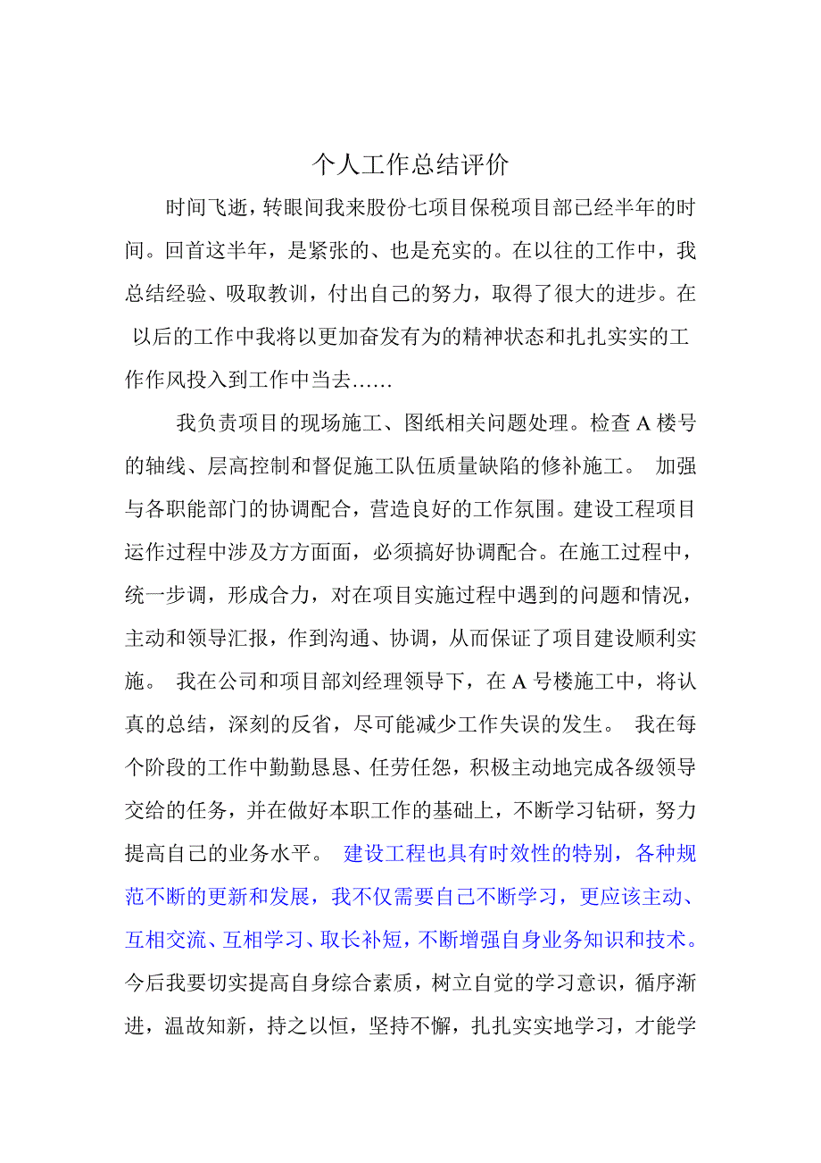 某建筑施工员年终总结_第1页