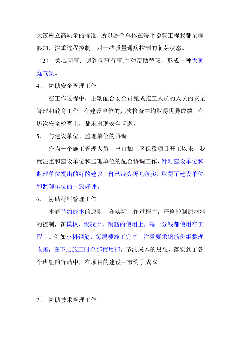 某建筑施工员年终总结_第3页