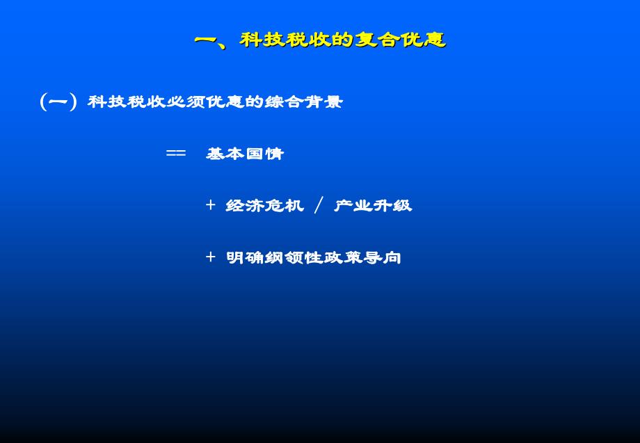 技术合同减免税的讲解分析与落实建议_第2页