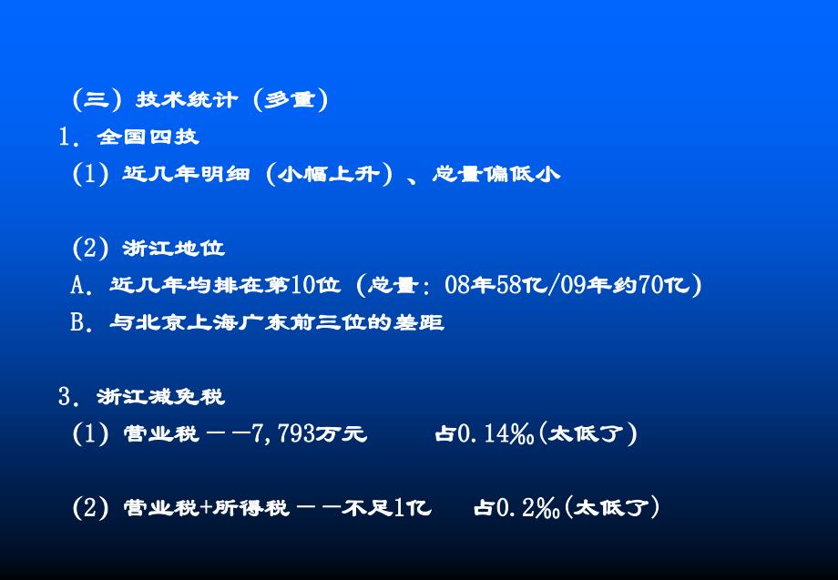 技术合同减免税的讲解分析与落实建议_第4页