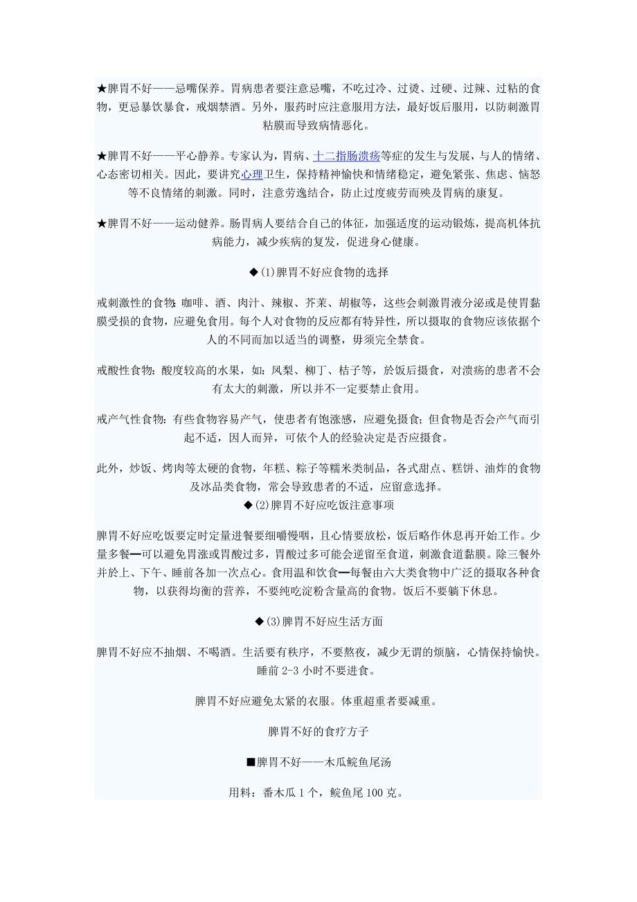 脾胃不好怎么调理_第3页