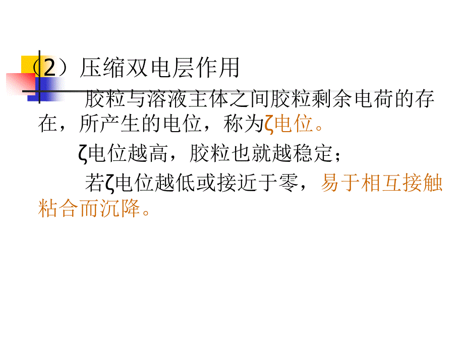 污水处理的化学法_第5页