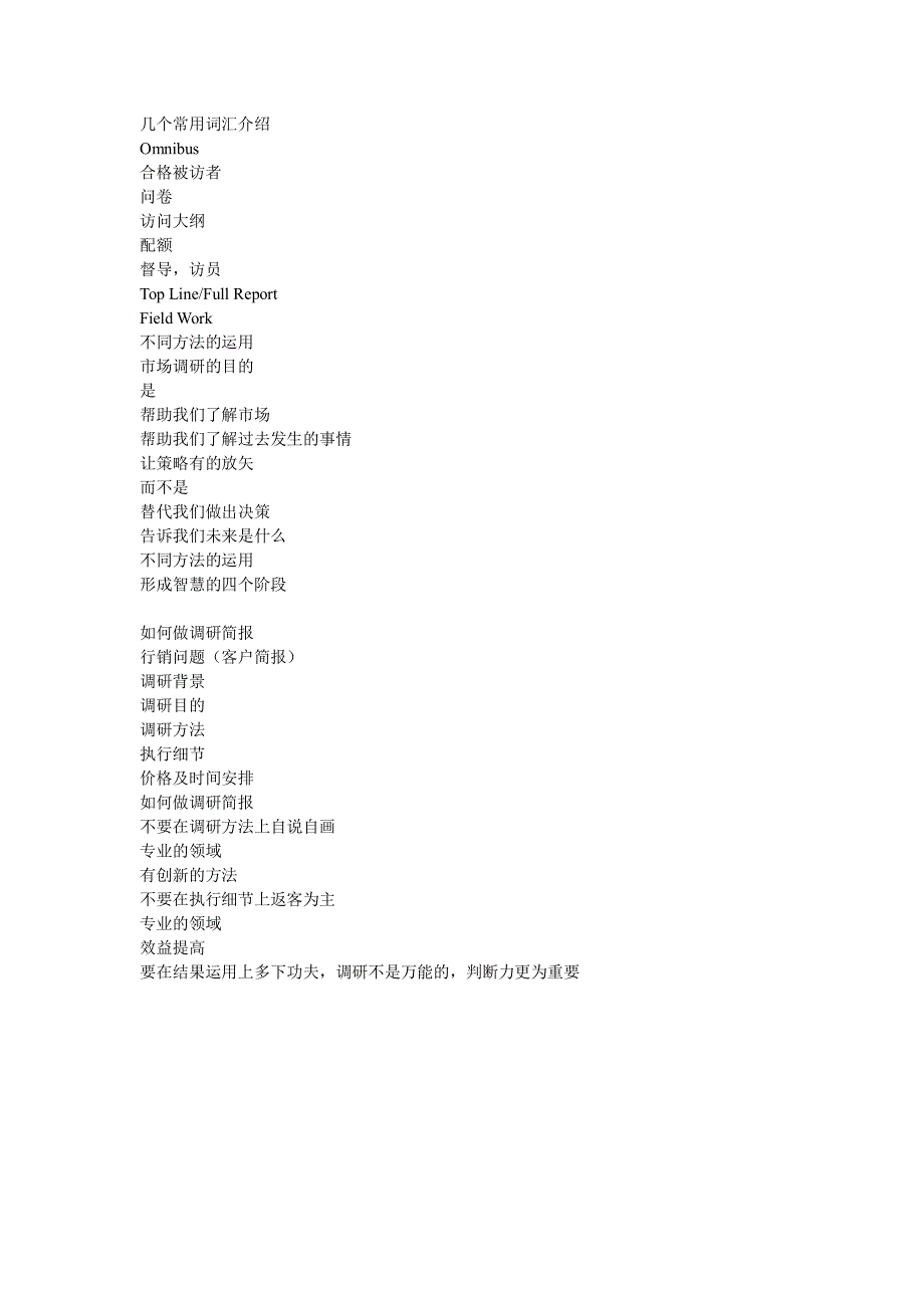 北京4A奥美培训资料：你应该知道的调研知识_第2页