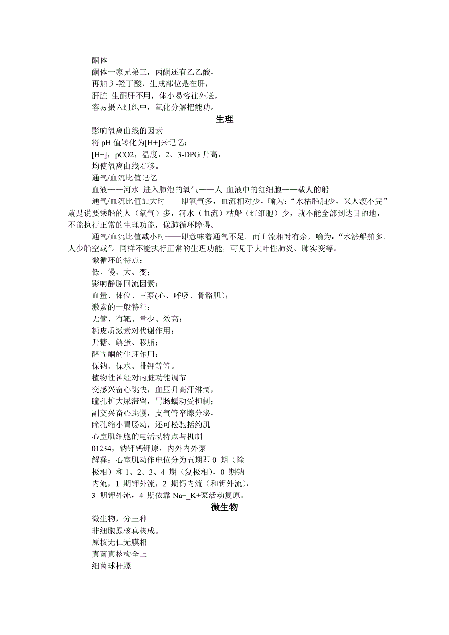 临床医学基础学科口诀_第4页