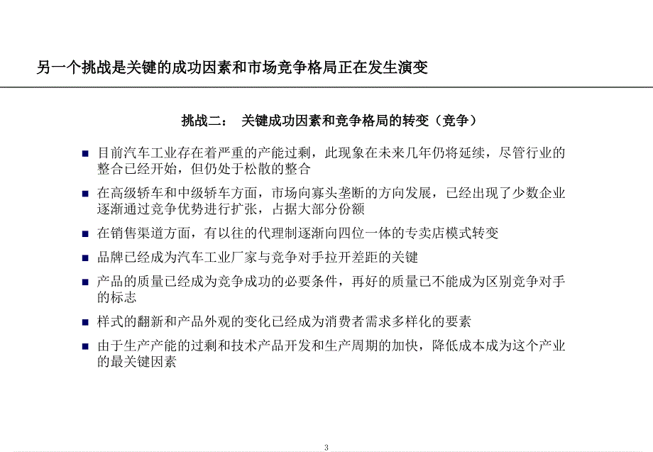 天津汽车工业集团公司发展战略_第4页