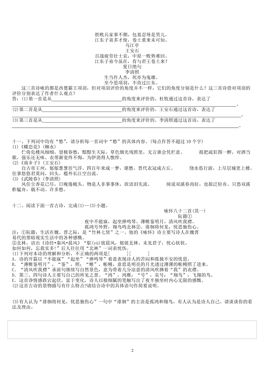 龙文学校2014年高考语文冲刺知识点模拟试题_第2页