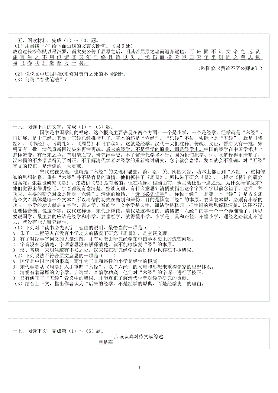 龙文学校2014年高考语文冲刺知识点模拟试题_第4页