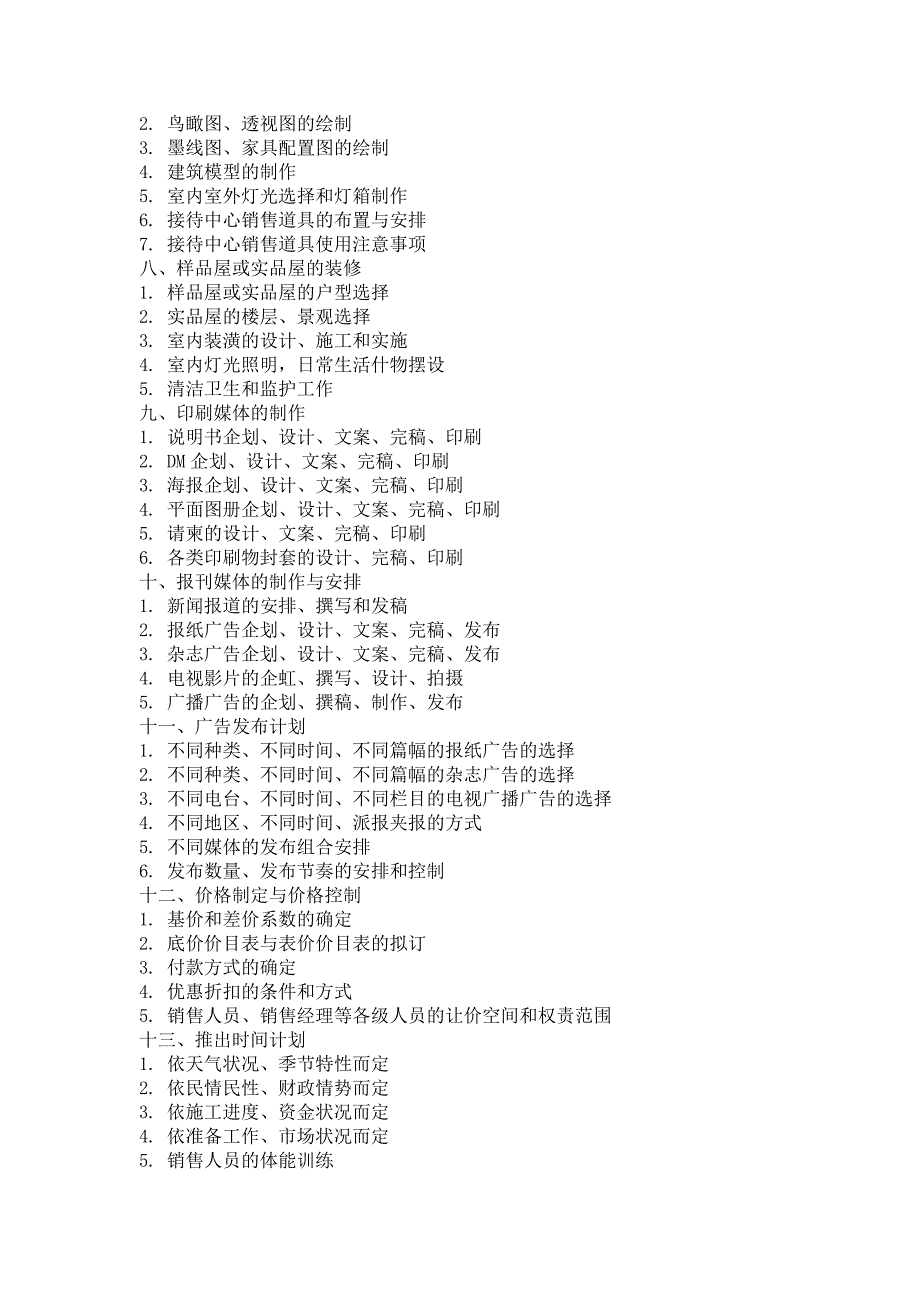 房地产宝典_第2页