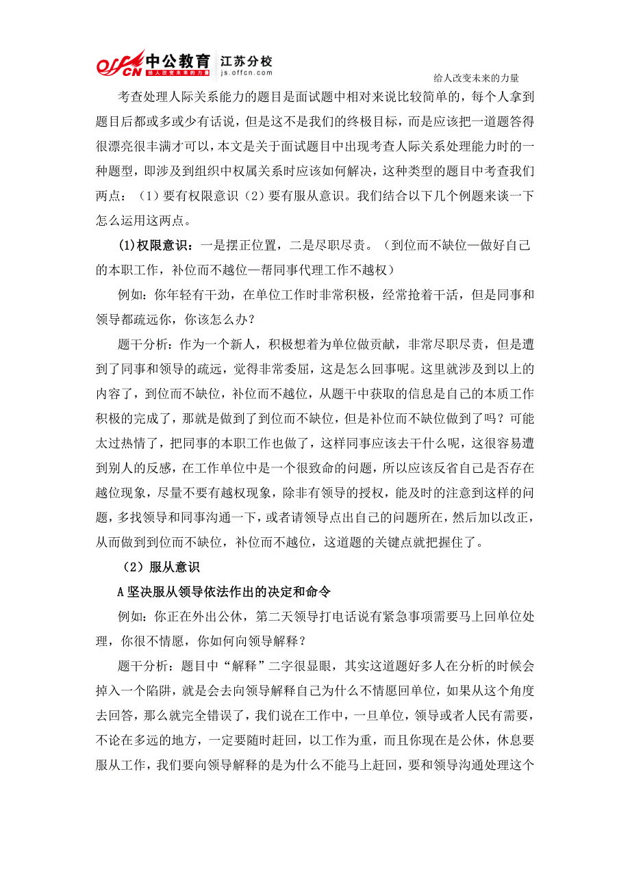 2013江苏公务员面试人际关系题的两个基础意识_第1页