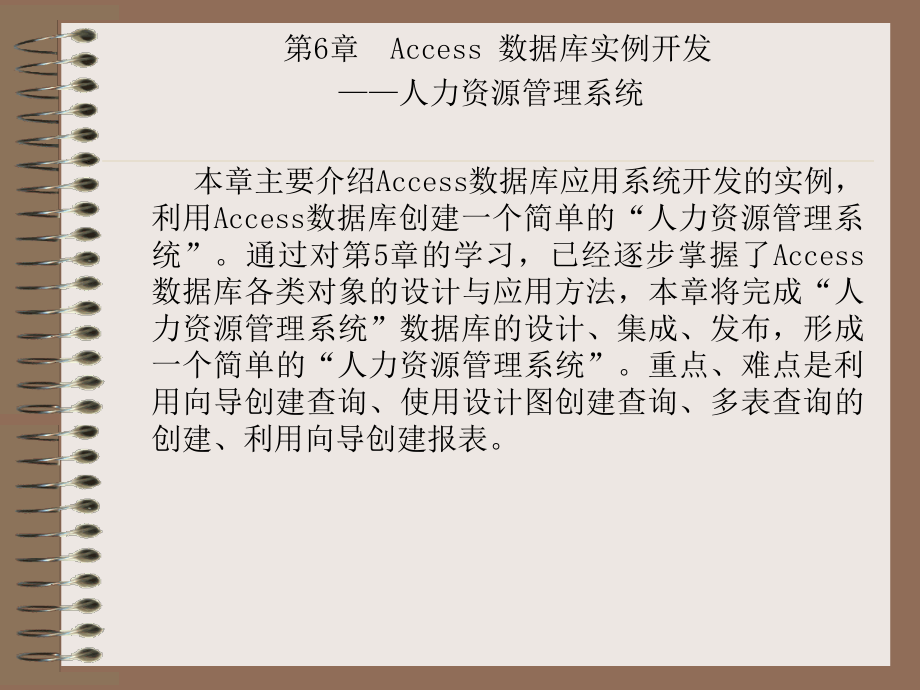access数据库实例开发_第2页