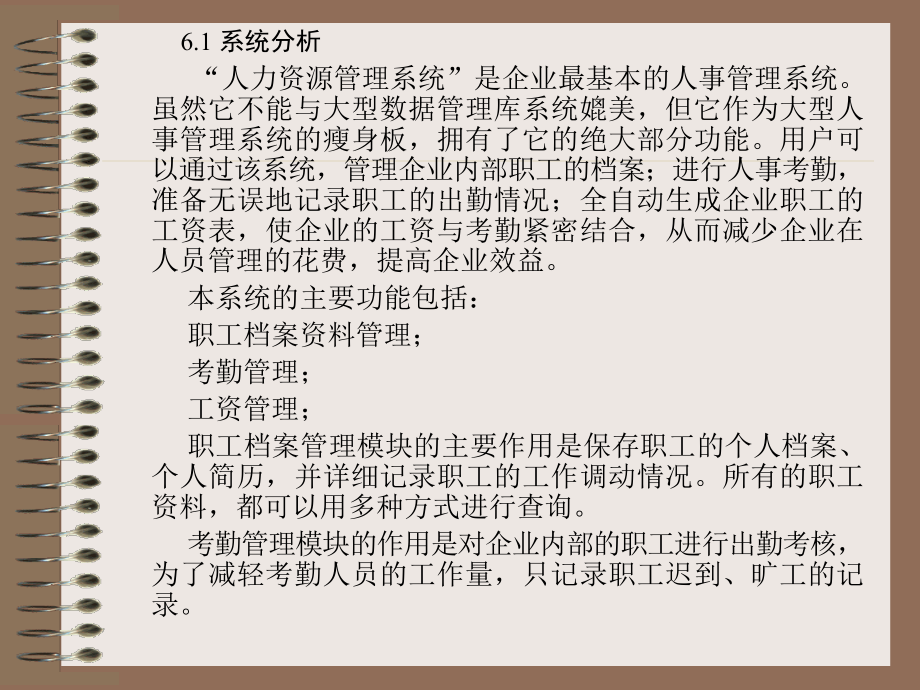 access数据库实例开发_第3页