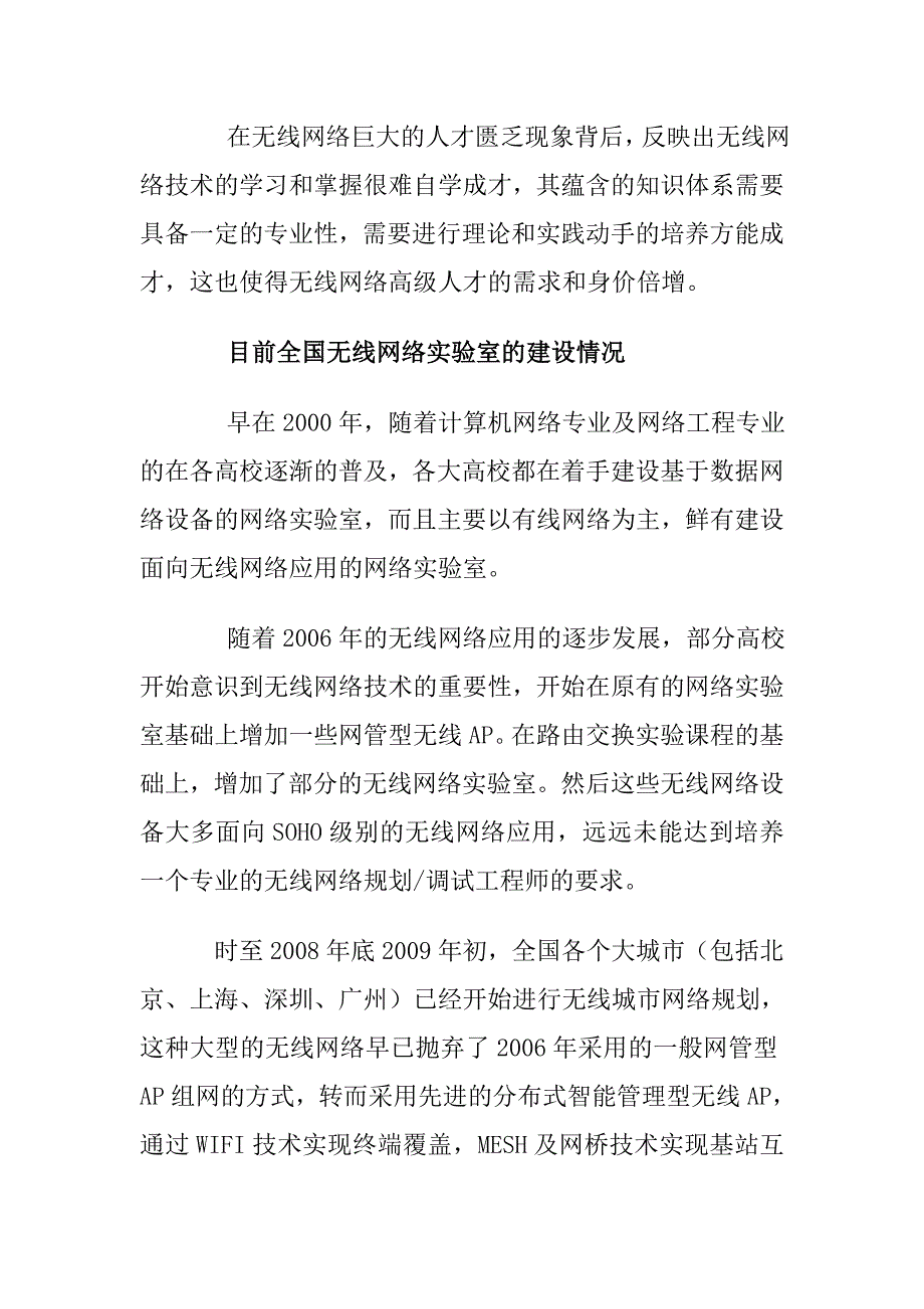 智能无线实验室解决_第4页