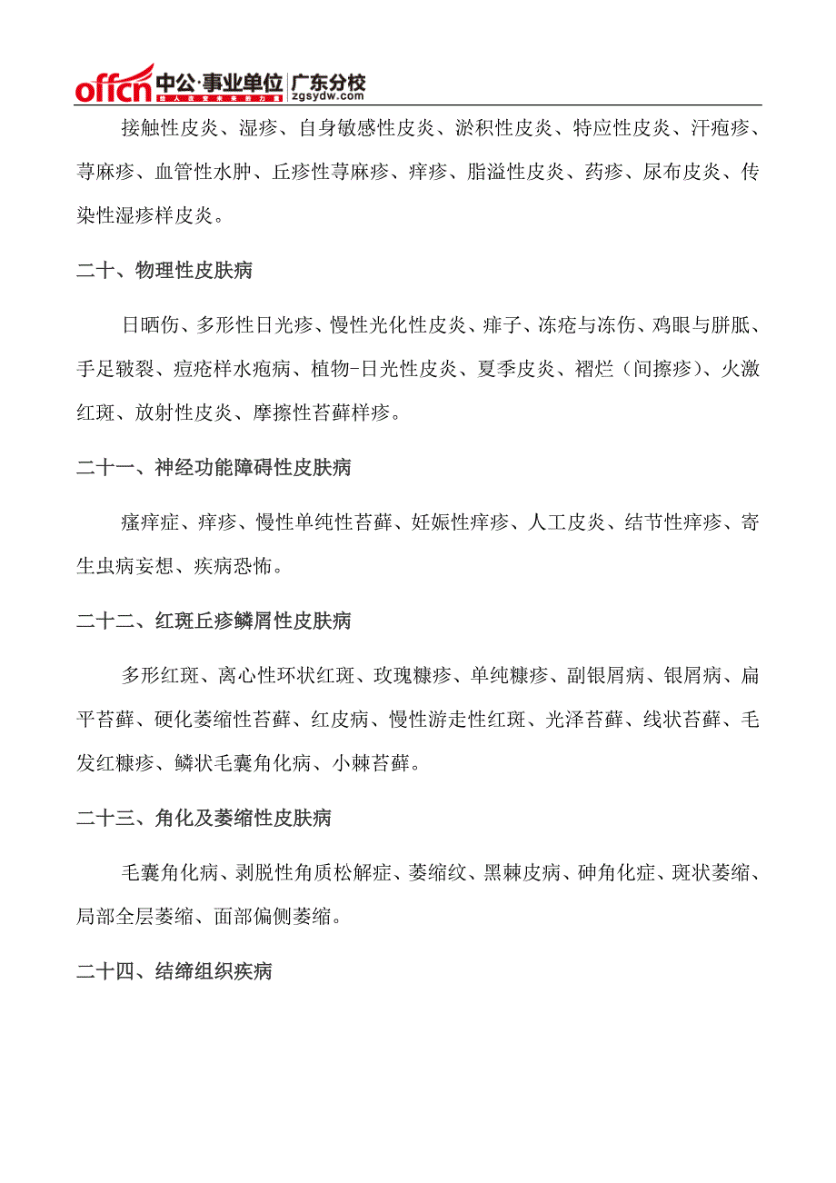 2015年深圳事业单位考试皮肤科笔试大纲_第3页