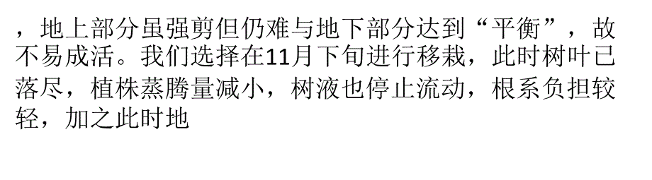 枣树苗紫叶李大苗移栽技术_第2页