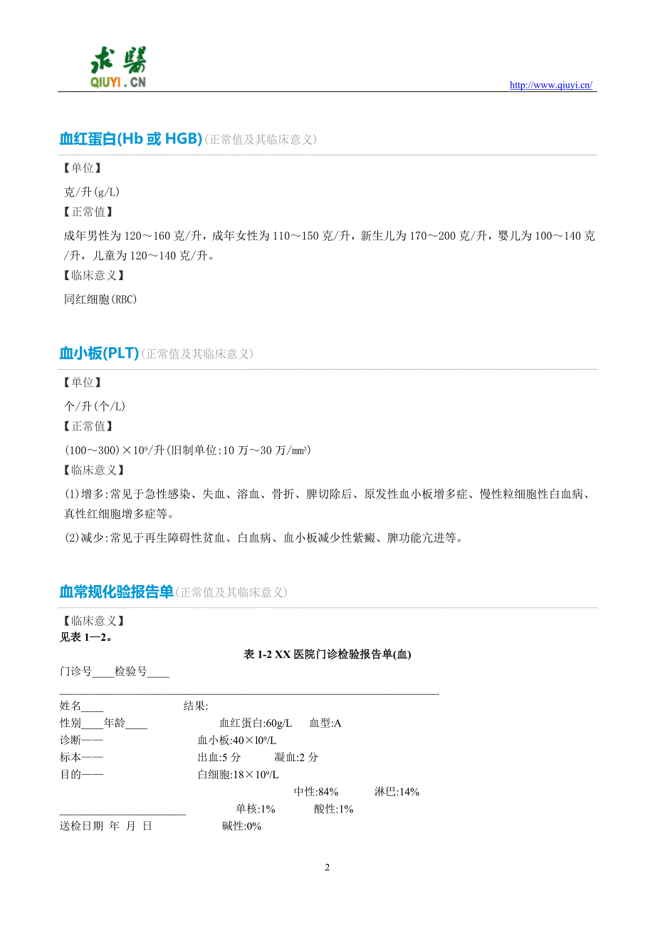 治疗儿童混合性结缔组织病(mctd)需要做哪些化验检查_第2页